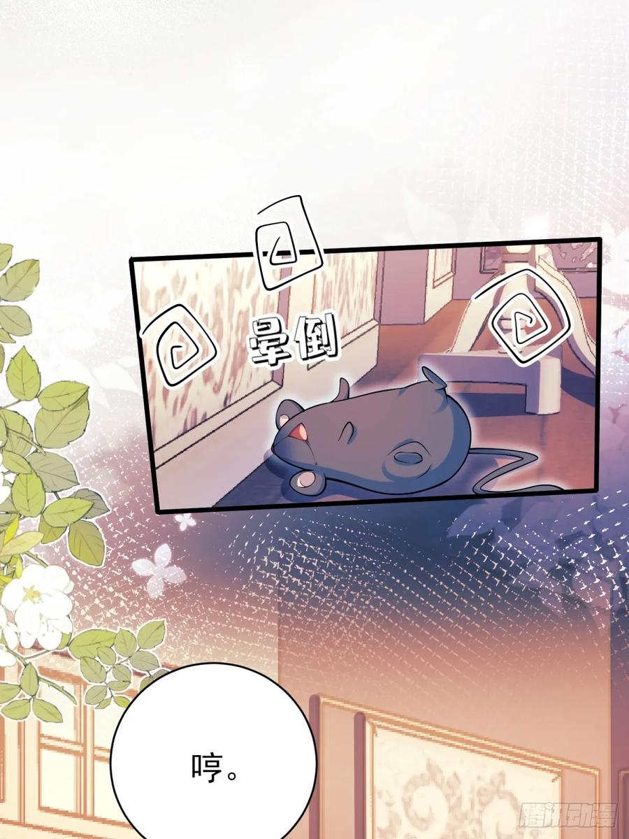 成为王爵的危险玩物 - 第86话：老鼠洞 - 第44张图