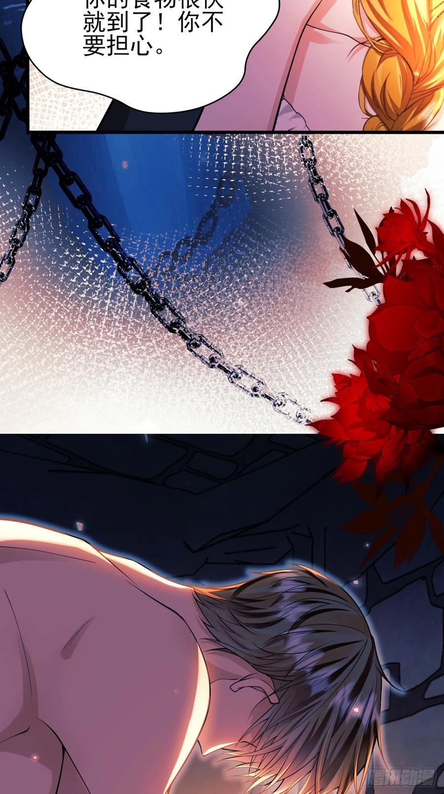 成为王爵的危险玩物 - 第86话：老鼠洞 - 第12张图