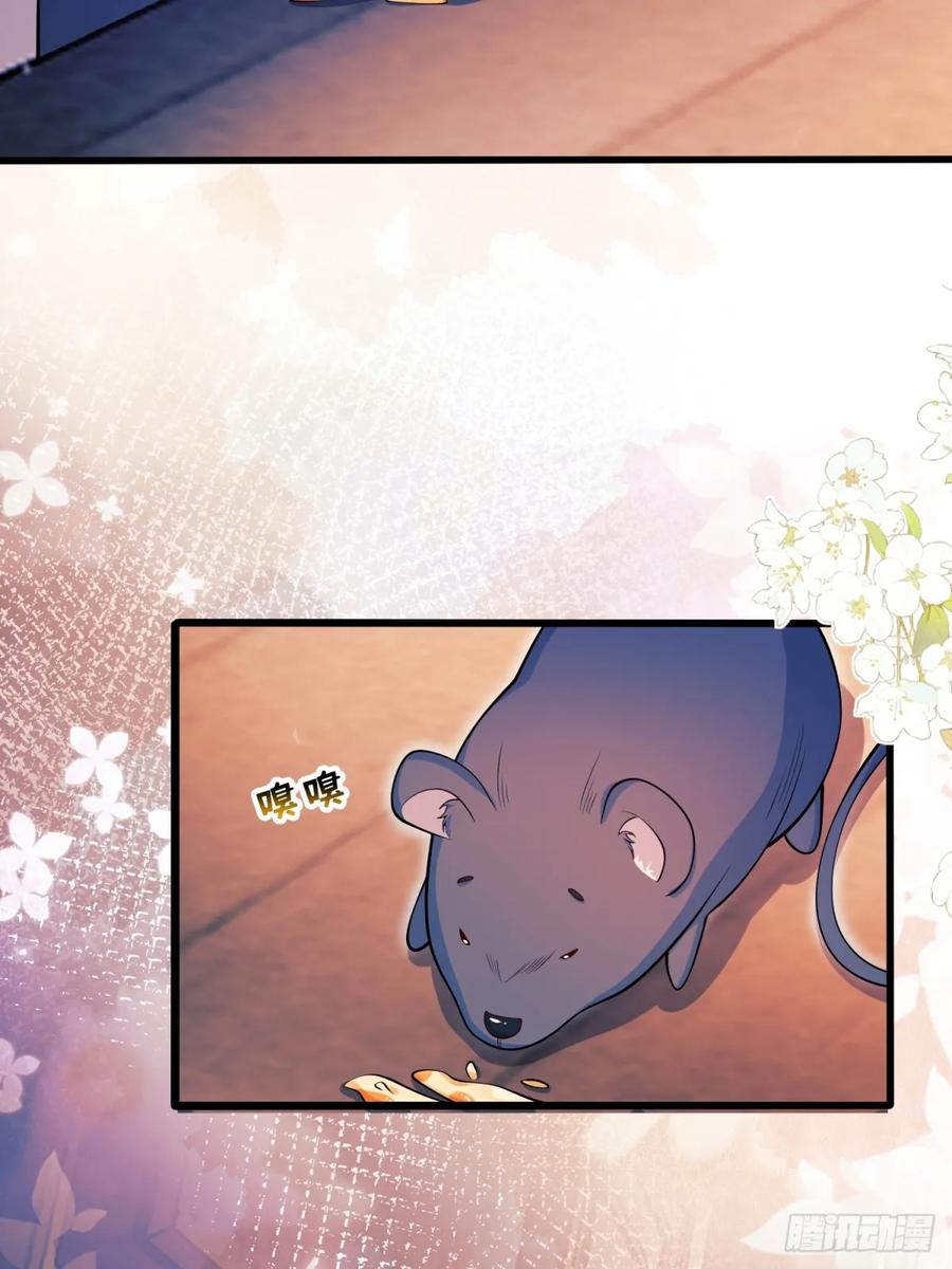 成为王爵的危险玩物 - 第86话：老鼠洞 - 第39张图