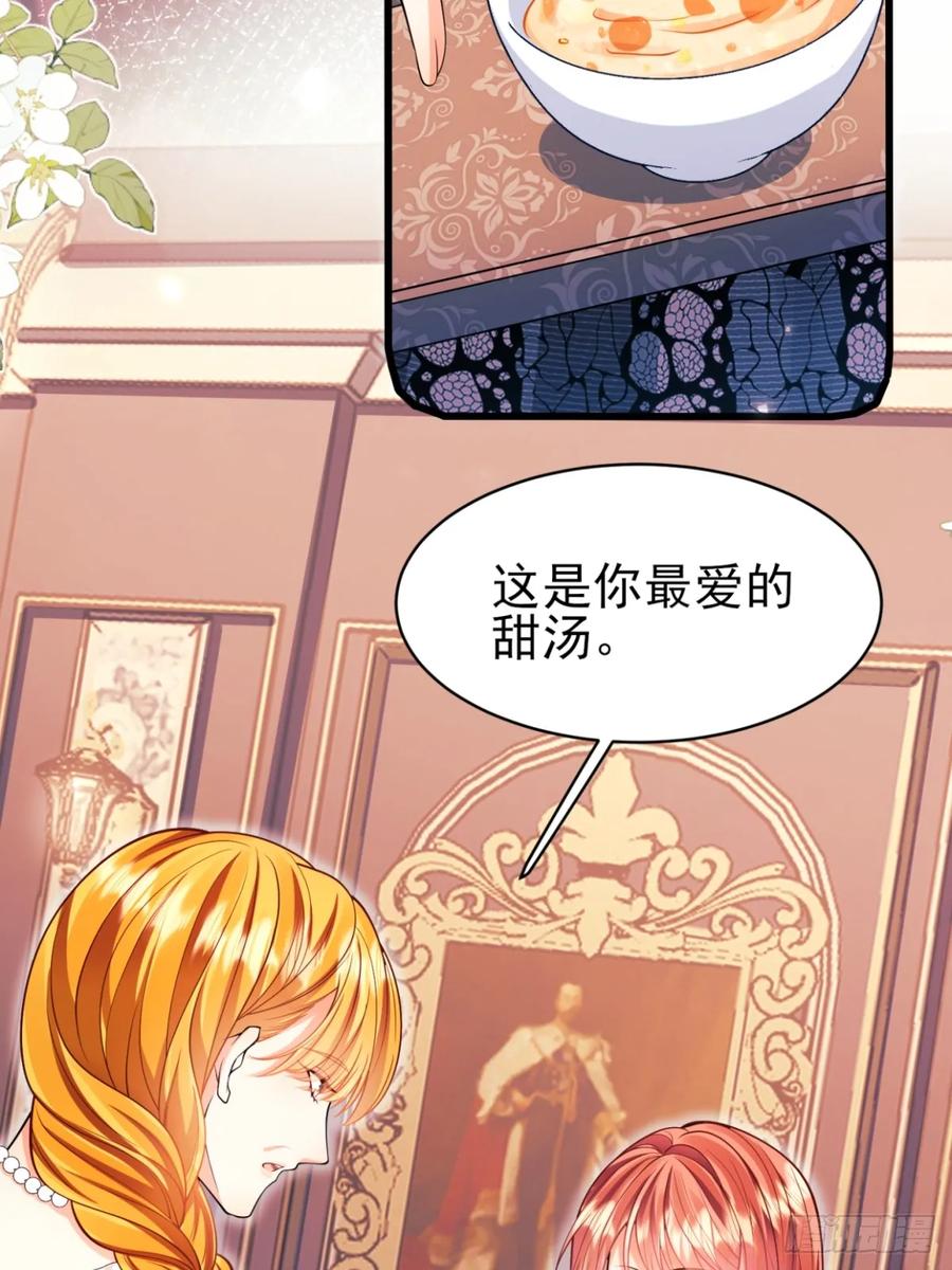 成为王爵的危险玩物 - 第86话：老鼠洞 - 第21张图