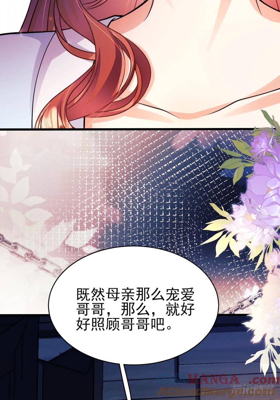 成为王爵的危险玩物 - 第87话：自食恶果 - 第25张图