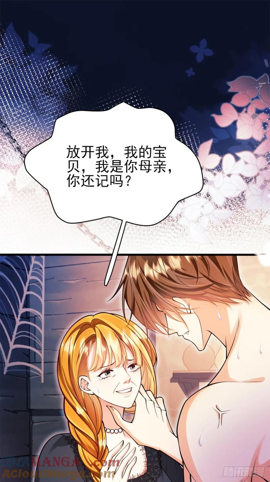 成为王爵的危险玩物 - 第87话：自食恶果 - 第31张图