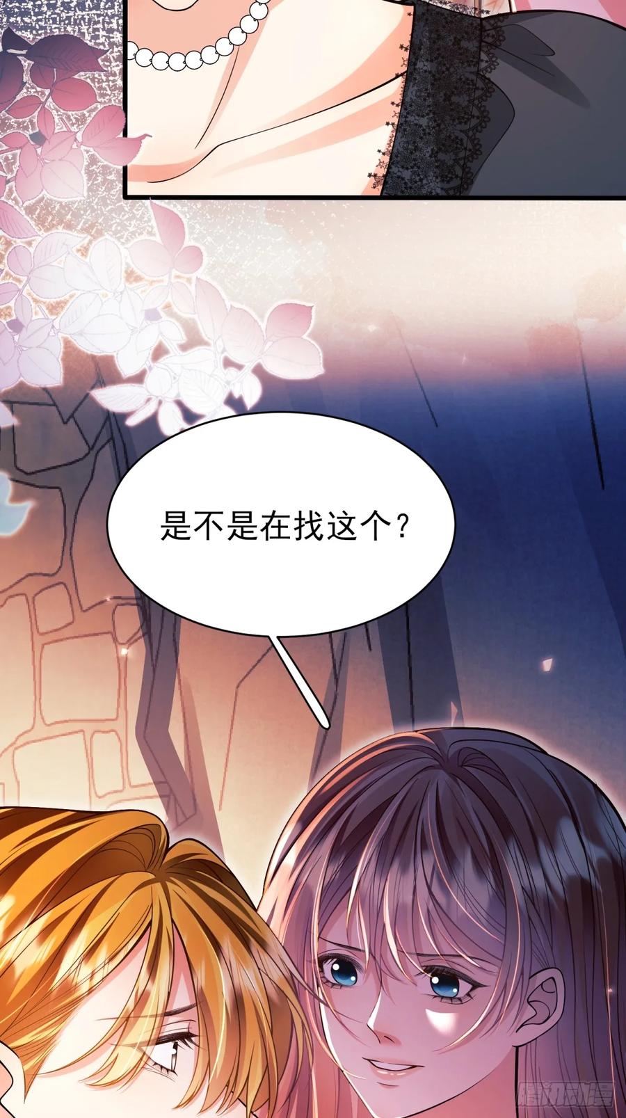 成为王爵的危险玩物 - 第87话：自食恶果 - 第15张图