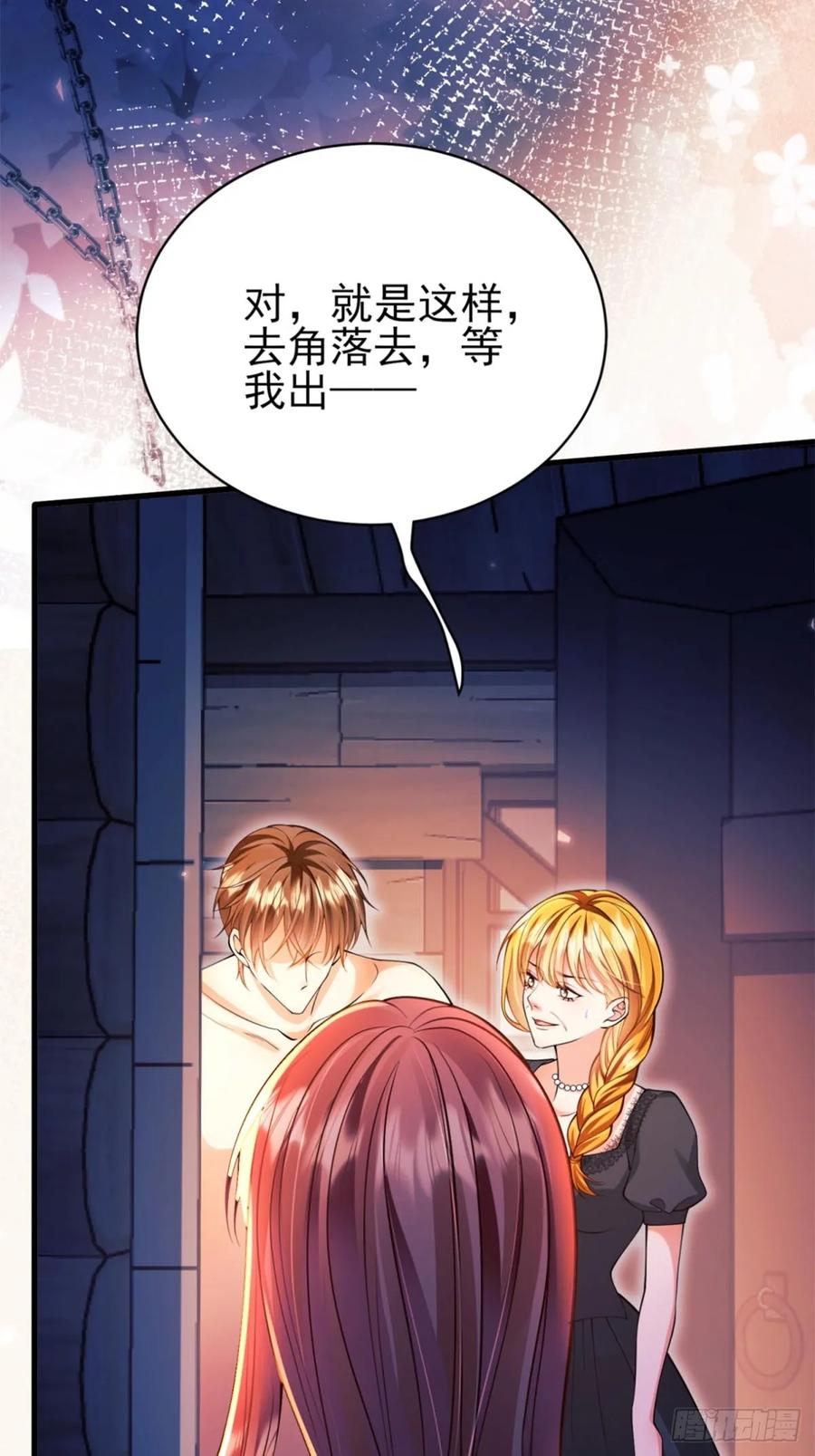 成为王爵的危险玩物 - 第87话：自食恶果 - 第35张图