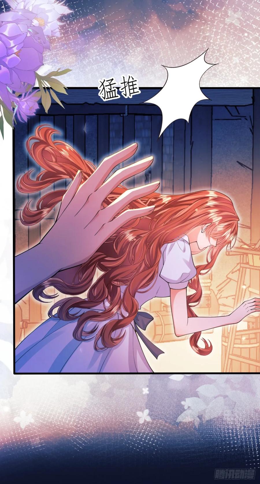 成为王爵的危险玩物 - 第87话：自食恶果 - 第11张图