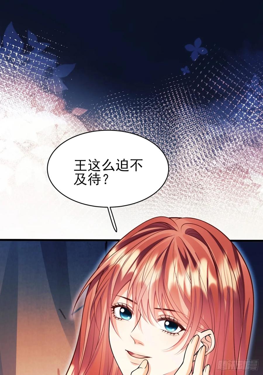 成为王爵的危险玩物 - 第87话：自食恶果 - 第51张图