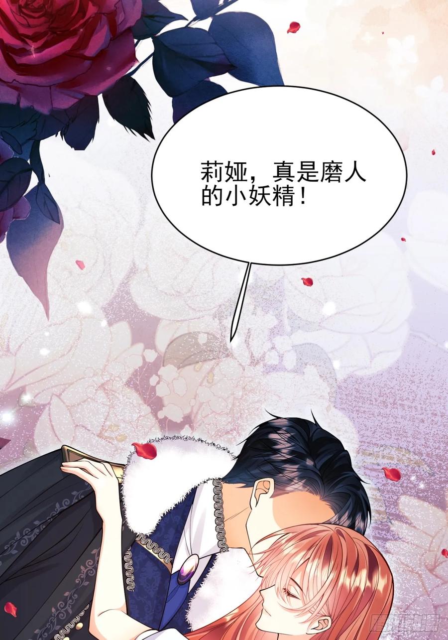 成为王爵的危险玩物 - 第87话：自食恶果 - 第56张图