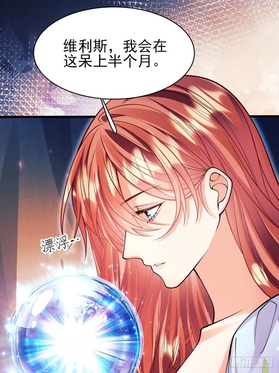 成为王爵的危险玩物 - 第87话：自食恶果 - 第45张图