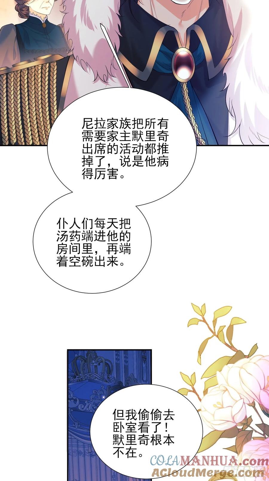 成为王爵的危险玩物 - 第7话：嘿，是谁在傲娇 - 第37张图