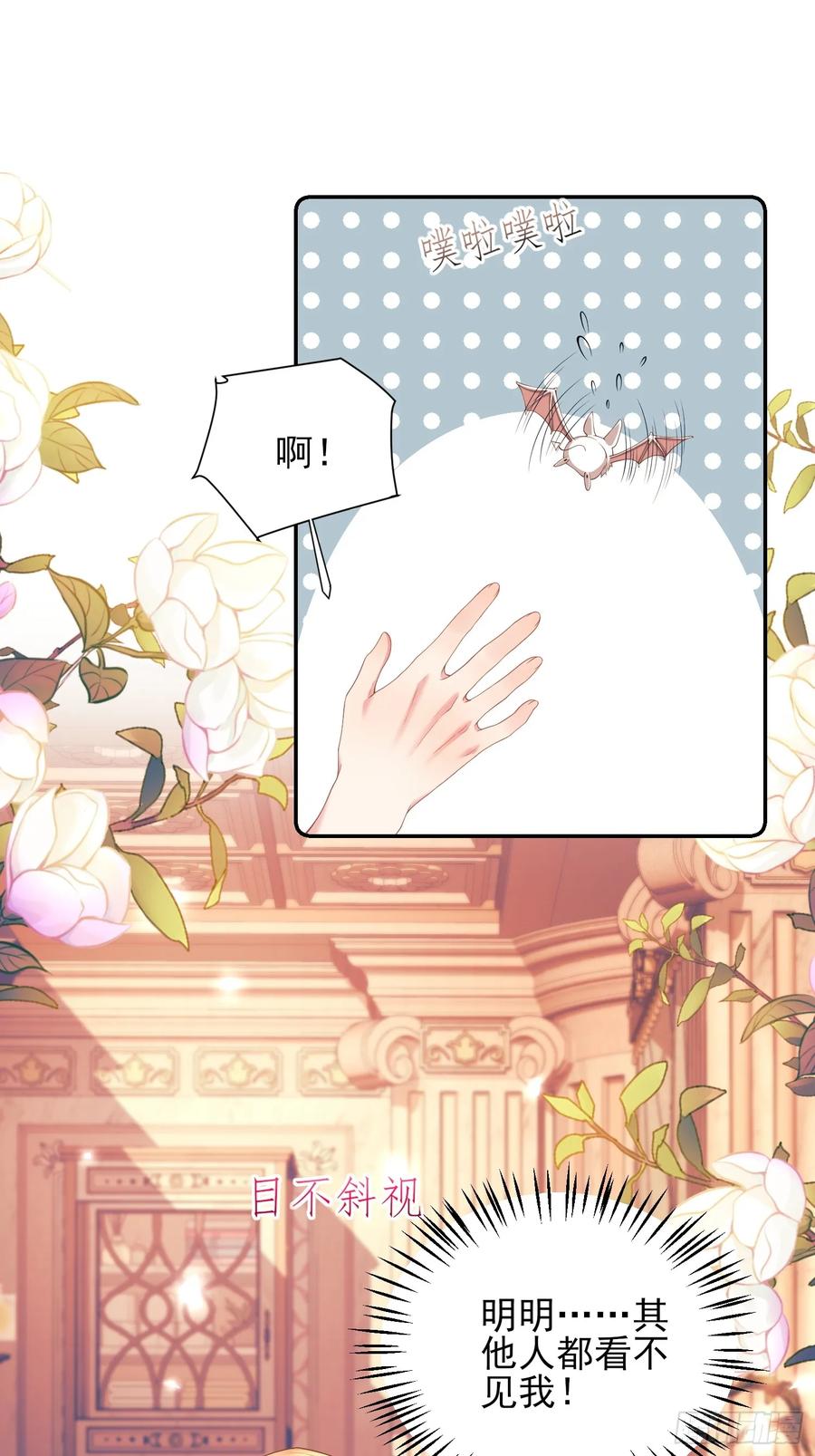 成为王爵的危险玩物 - 第7话：嘿，是谁在傲娇 - 第28张图