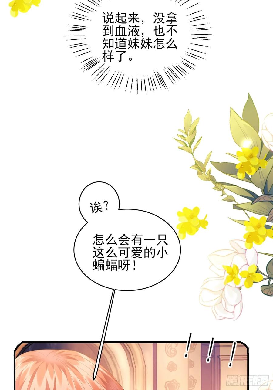 成为王爵的危险玩物 - 第7话：嘿，是谁在傲娇 - 第24张图