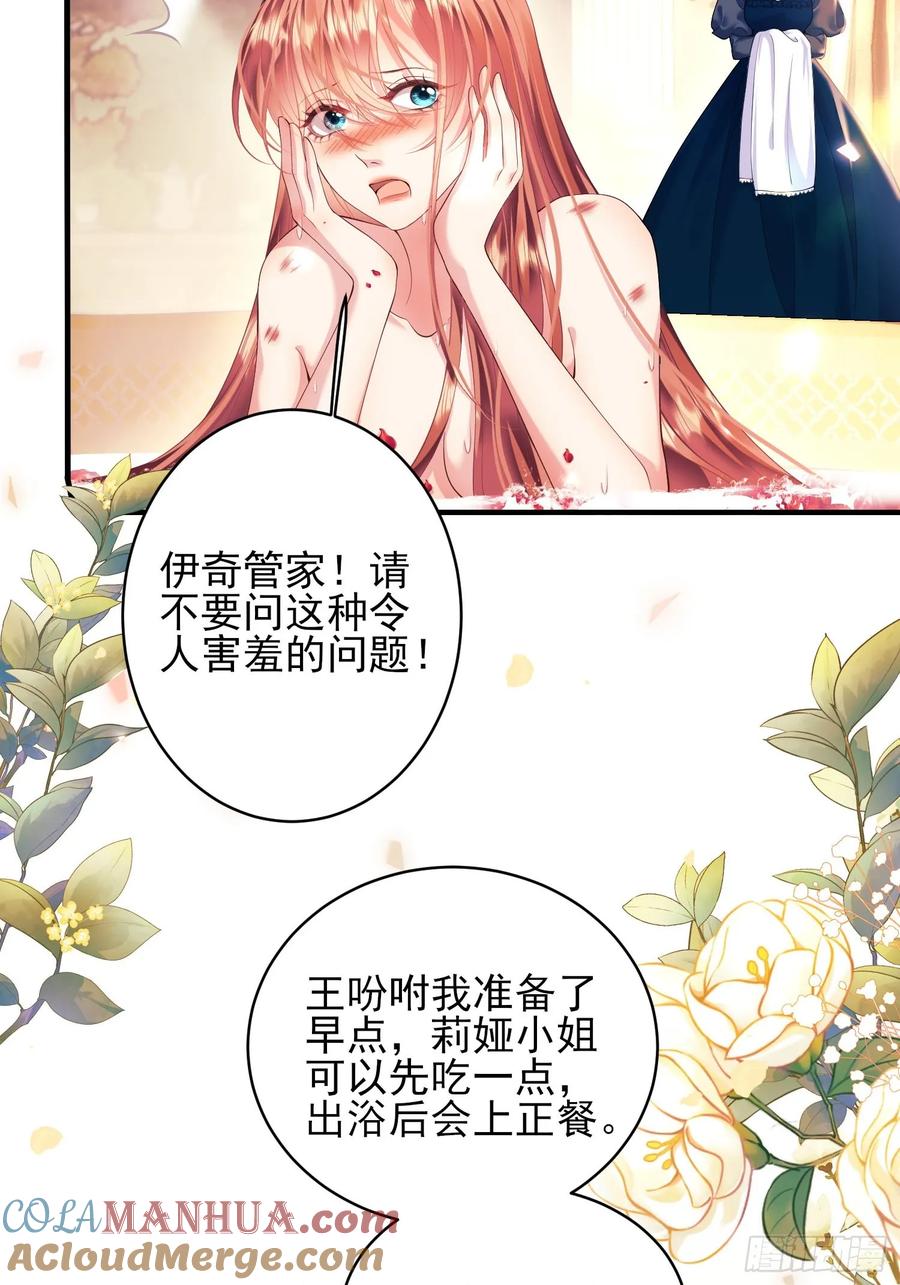 成为王爵的危险玩物 - 第7话：嘿，是谁在傲娇 - 第15张图