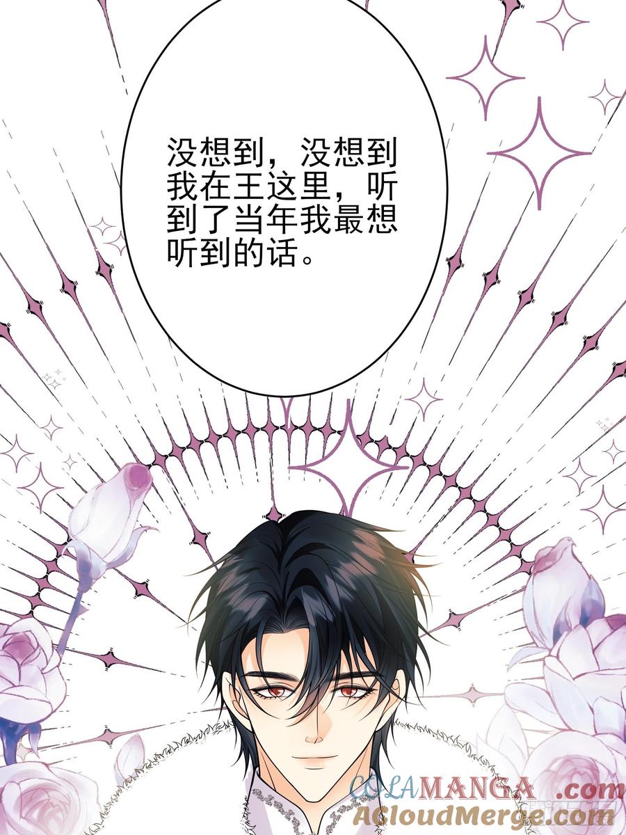 成为王爵的危险玩物 - 第88话：袒露心扉 - 第31张图