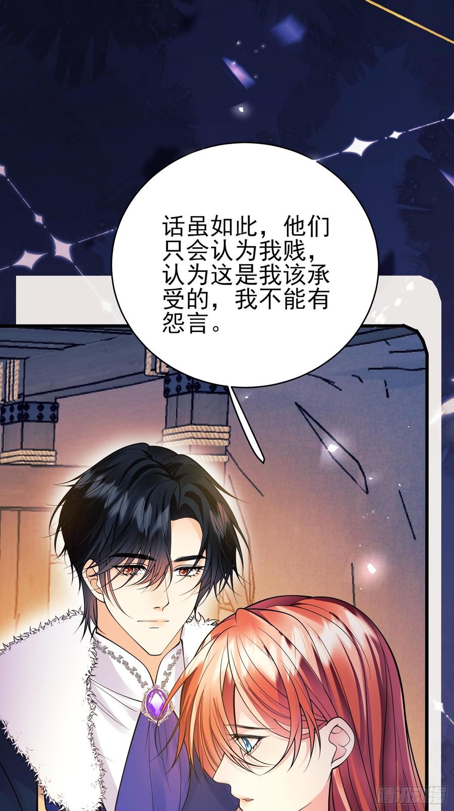 成为王爵的危险玩物 - 第88话：袒露心扉 - 第33张图