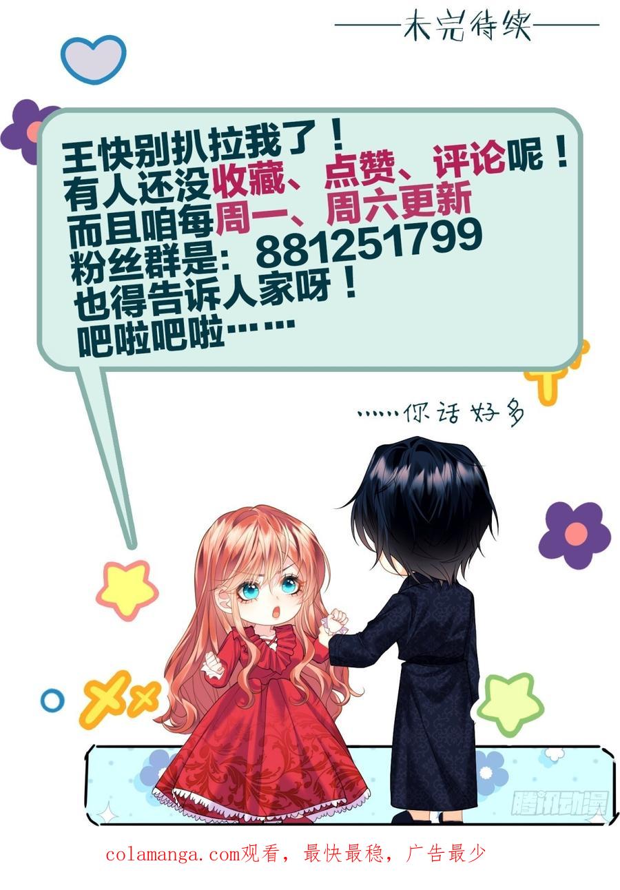 成为王爵的危险玩物 - 第88话：袒露心扉 - 第51张图