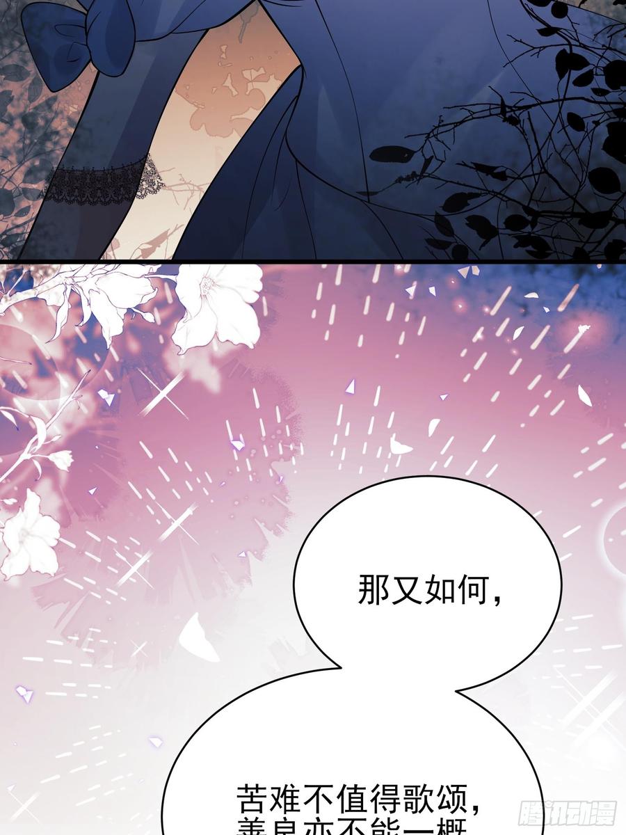 成为王爵的危险玩物 - 第88话：袒露心扉 - 第27张图