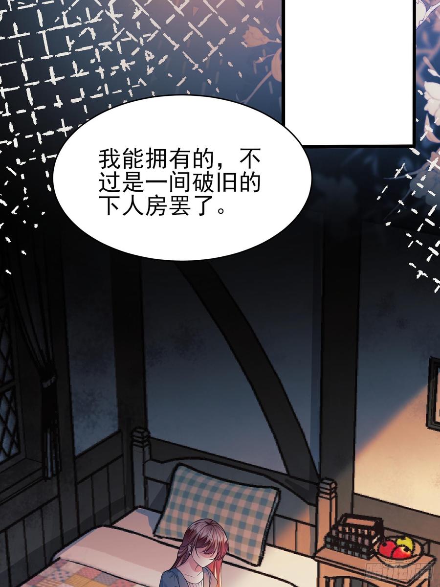 成为王爵的危险玩物 - 第88话：袒露心扉 - 第9张图