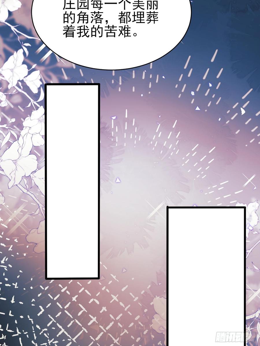 成为王爵的危险玩物 - 第88话：袒露心扉 - 第8张图