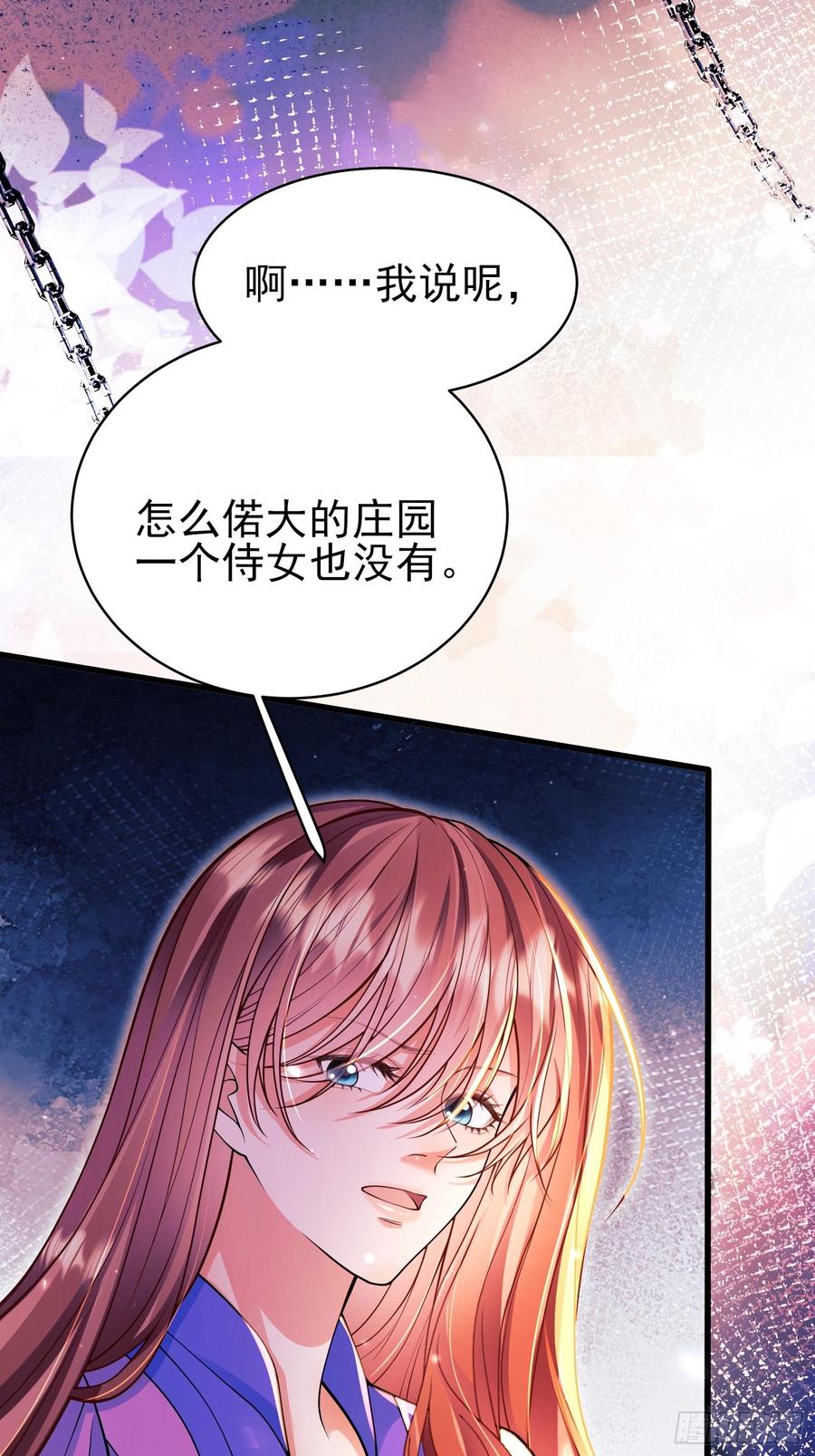 成为王爵的危险玩物 - 第89话：亲手结束一切 - 第35张图