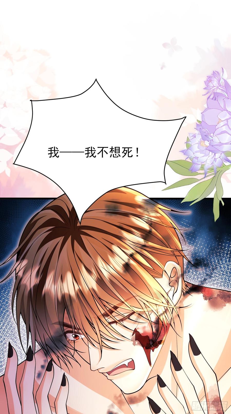 成为王爵的危险玩物 - 第89话：亲手结束一切 - 第48张图