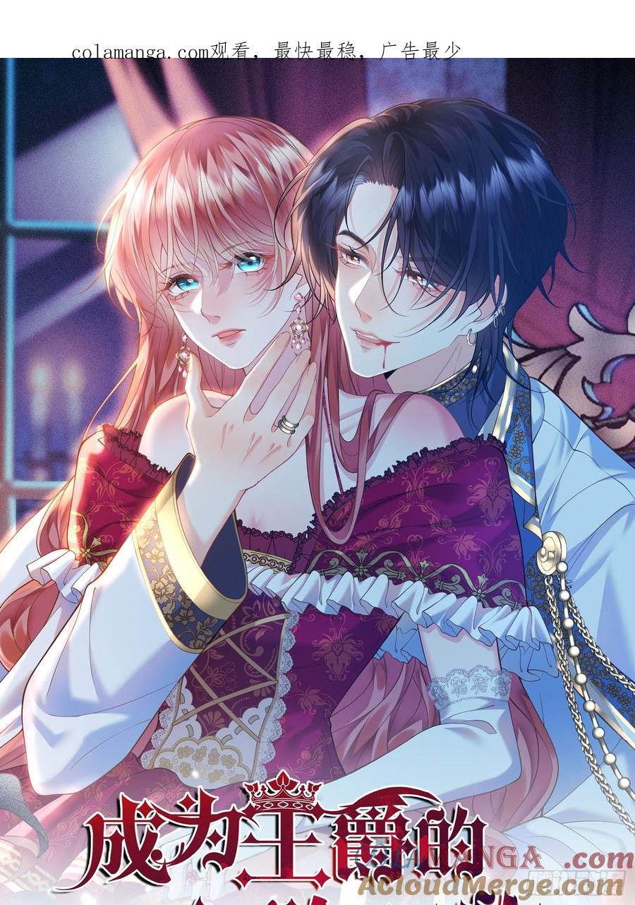 成为王爵的危险玩物 - 第89话：亲手结束一切 - 第1张图