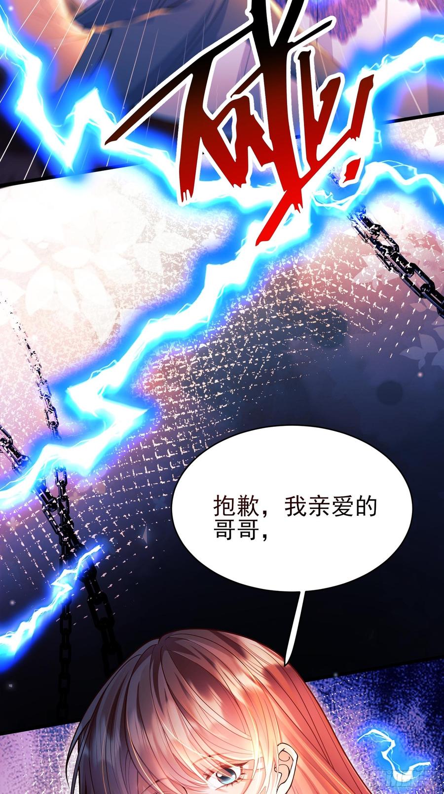 成为王爵的危险玩物 - 第89话：亲手结束一切 - 第20张图