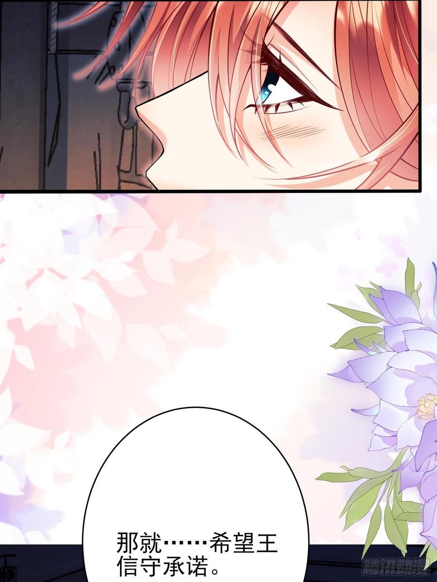 成为王爵的危险玩物 - 第89话：亲手结束一切 - 第6张图