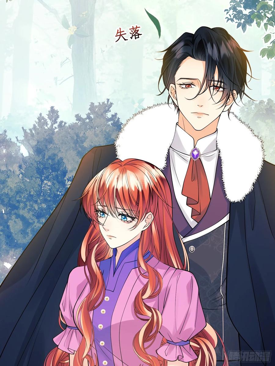 成为王爵的危险玩物 - 第90话：求婚 - 第23张图