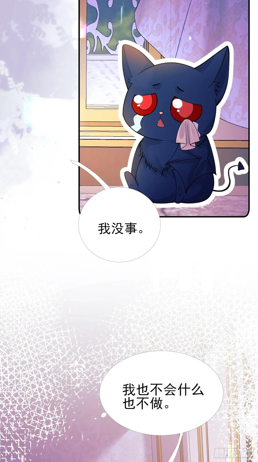 成为王爵的危险玩物 - 第90话：求婚 - 第39张图