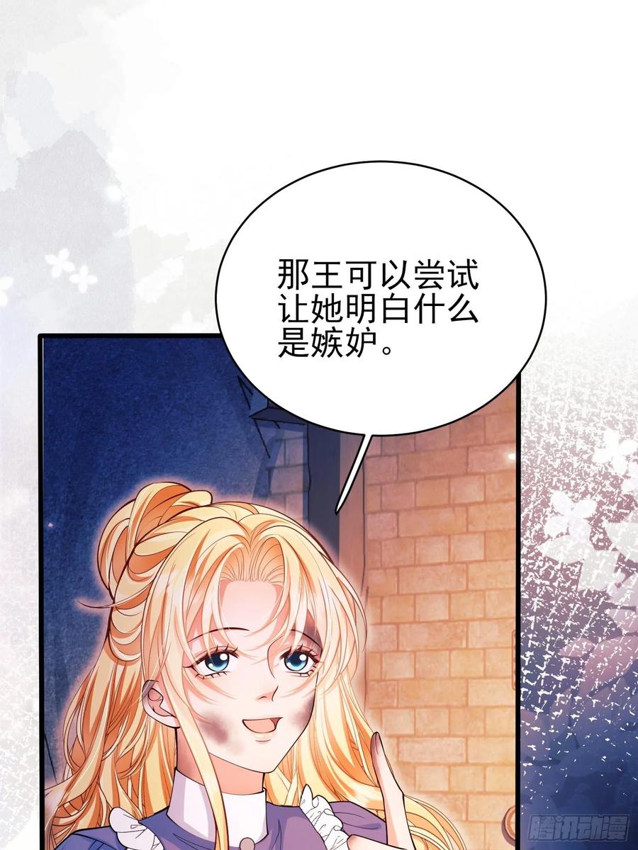 成为王爵的危险玩物 - 第91话：“好”计谋 - 第57张图