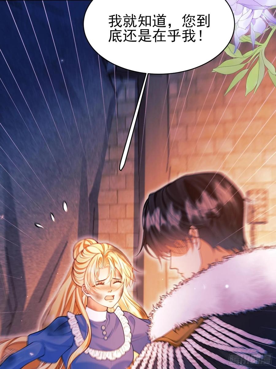 成为王爵的危险玩物 - 第91话：“好”计谋 - 第39张图