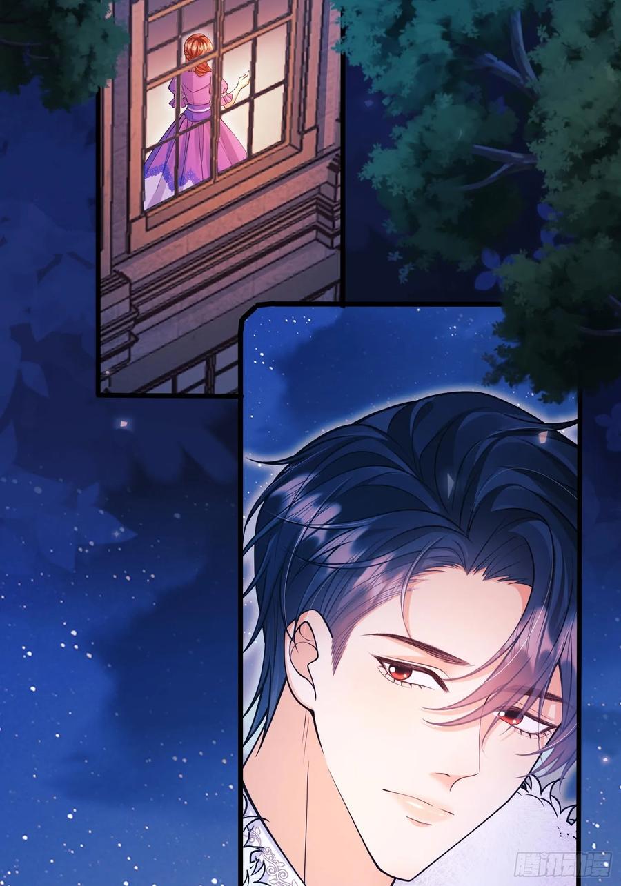 成为王爵的危险玩物 - 第91话：“好”计谋 - 第17张图