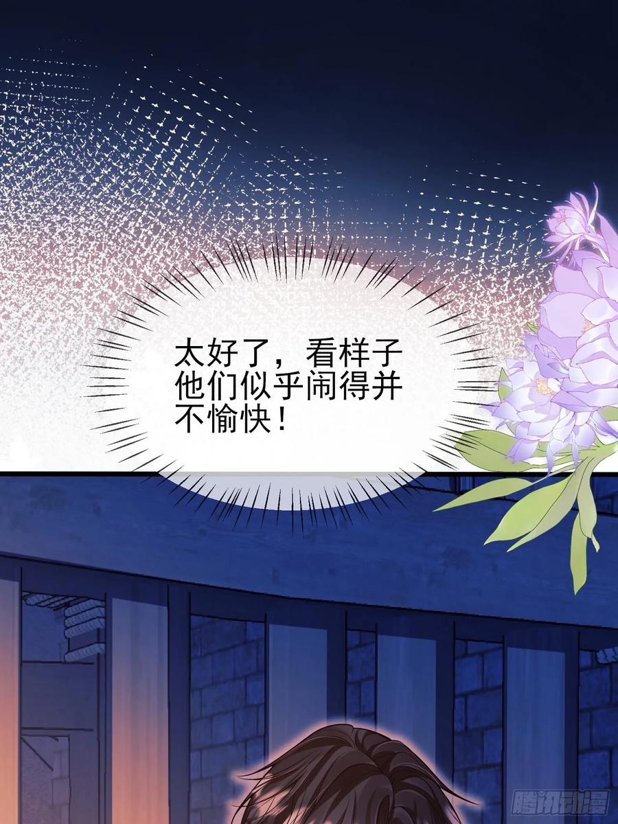 成为王爵的危险玩物 - 第91话：“好”计谋 - 第44张图