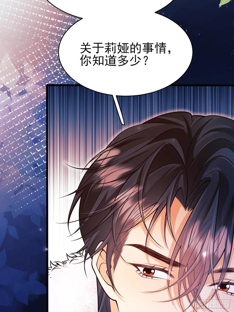 成为王爵的危险玩物 - 第91话：“好”计谋 - 第48张图