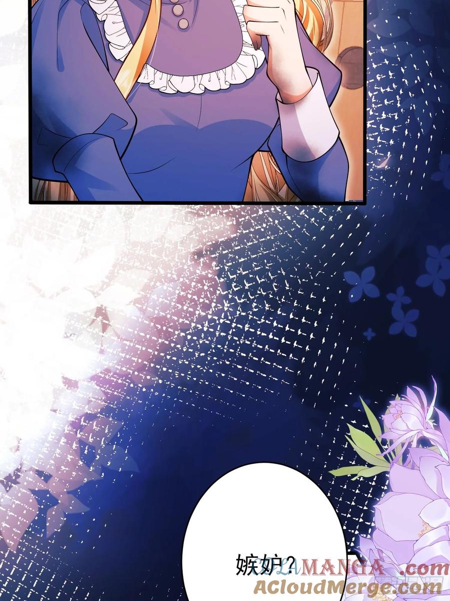 成为王爵的危险玩物 - 第91话：“好”计谋 - 第58张图