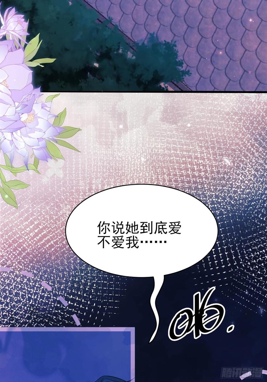 成为王爵的危险玩物 - 第91话：“好”计谋 - 第20张图