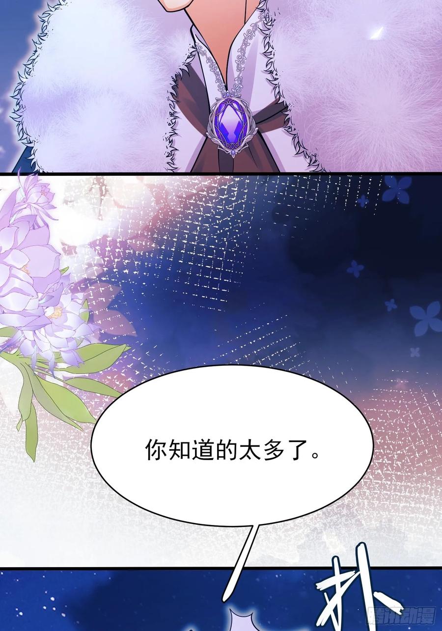 成为王爵的危险玩物 - 第91话：“好”计谋 - 第26张图