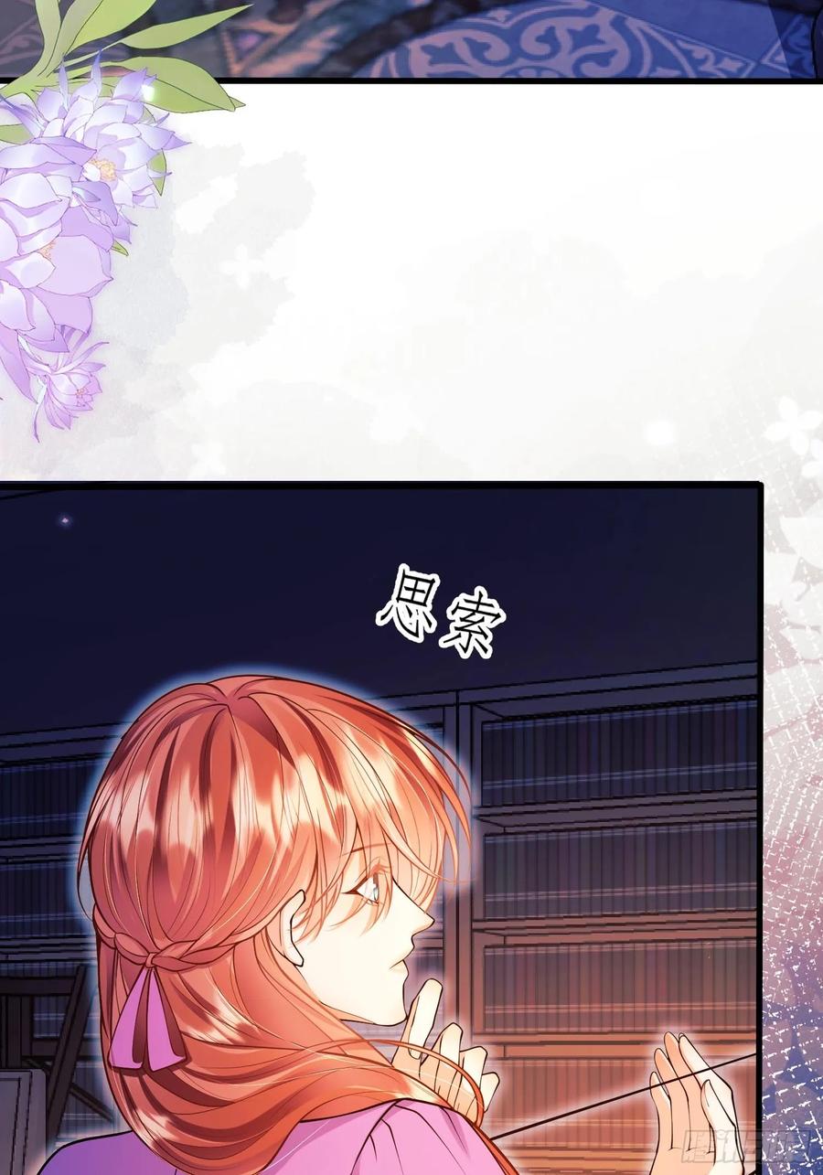 成为王爵的危险玩物 - 第91话：“好”计谋 - 第15张图