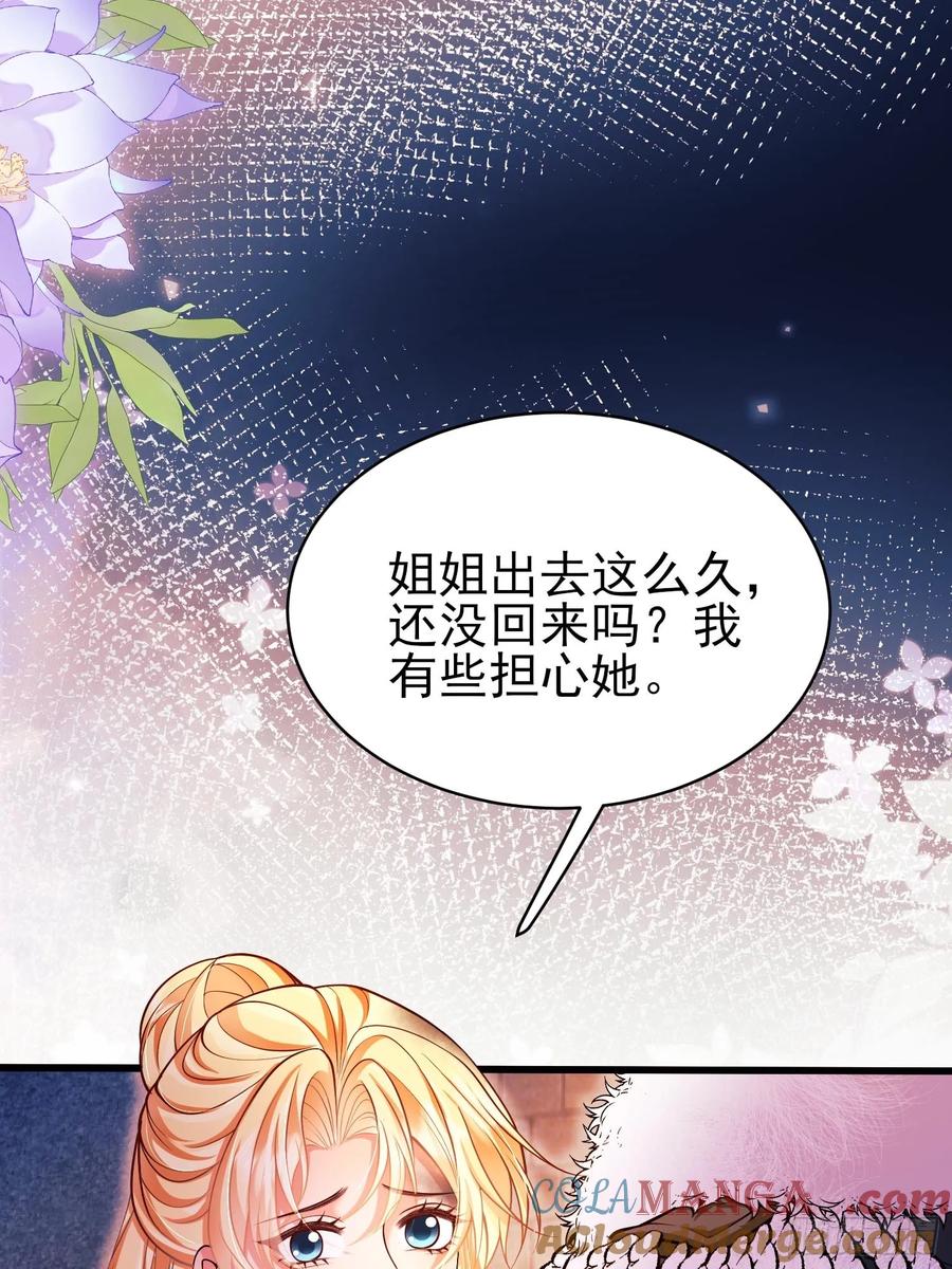 成为王爵的危险玩物 - 第91话：“好”计谋 - 第46张图