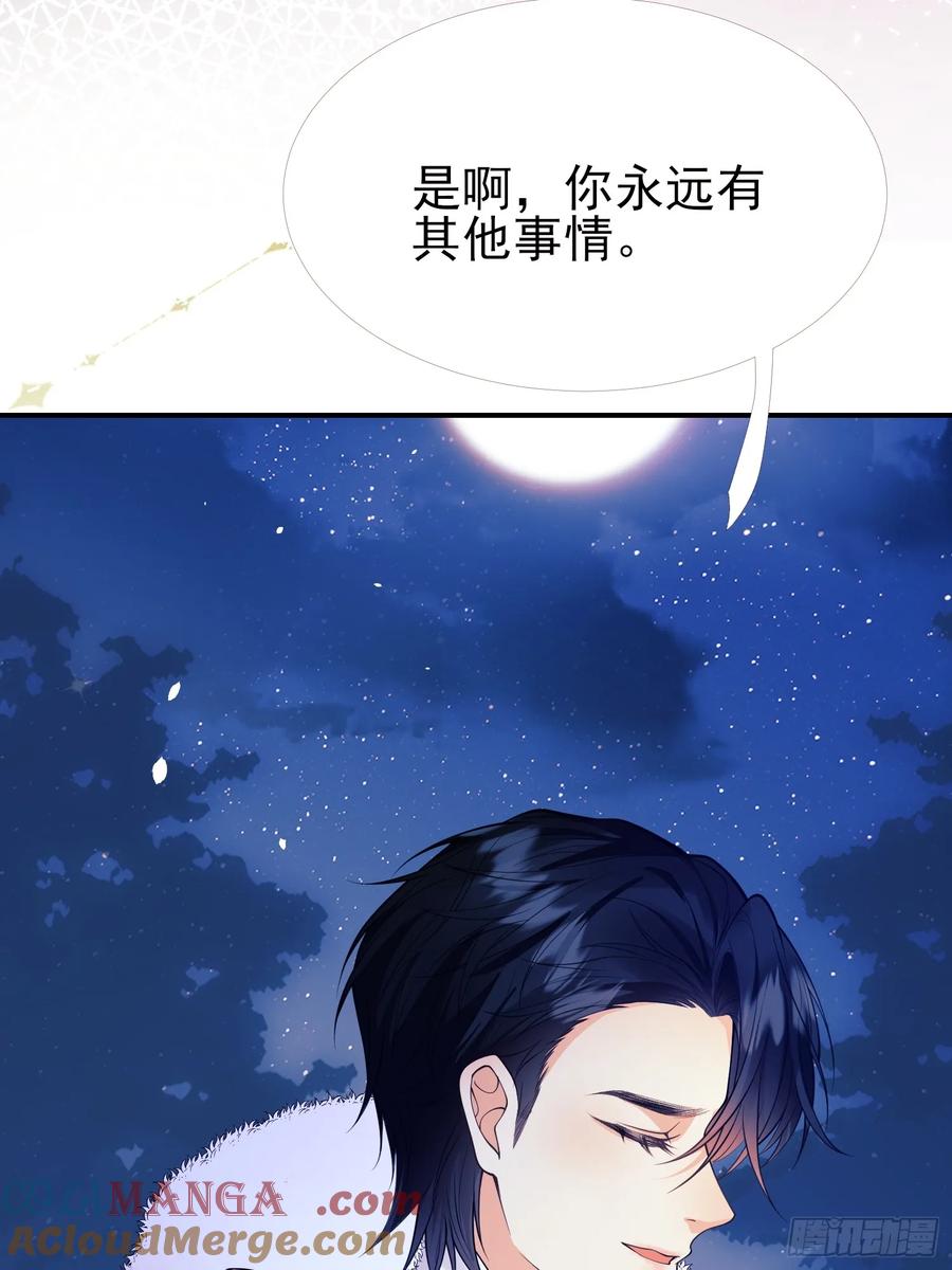 成为王爵的危险玩物 - 第91话：“好”计谋 - 第7张图