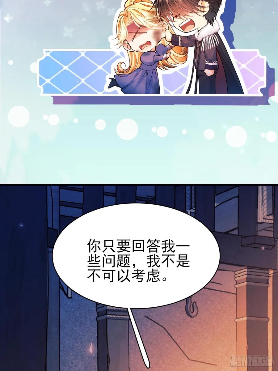 成为王爵的危险玩物 - 第91话：“好”计谋 - 第41张图