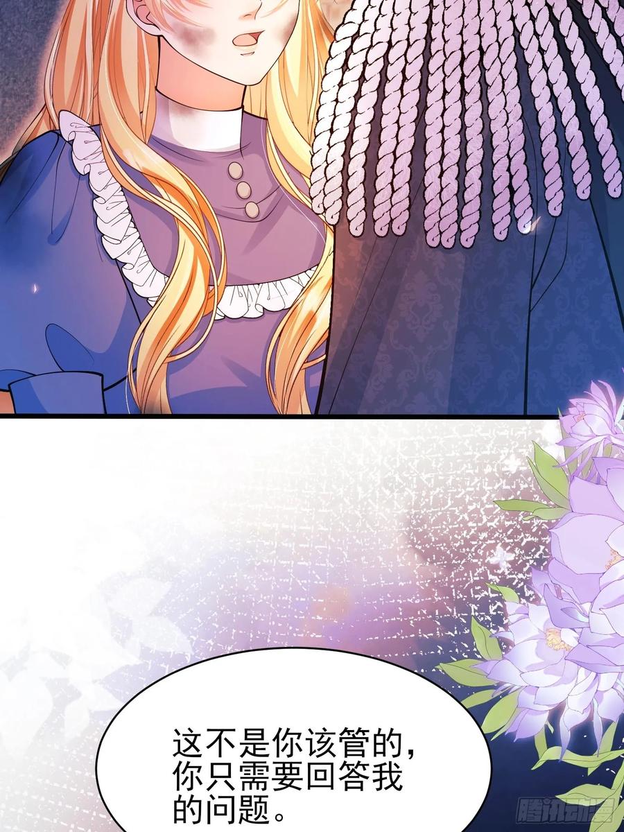 成为王爵的危险玩物 - 第91话：“好”计谋 - 第47张图