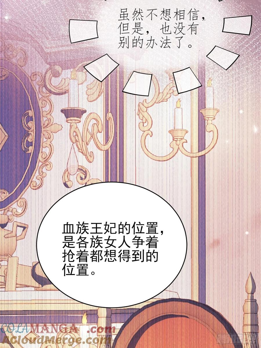 成为王爵的危险玩物 - 第91话：“好”计谋 - 第52张图