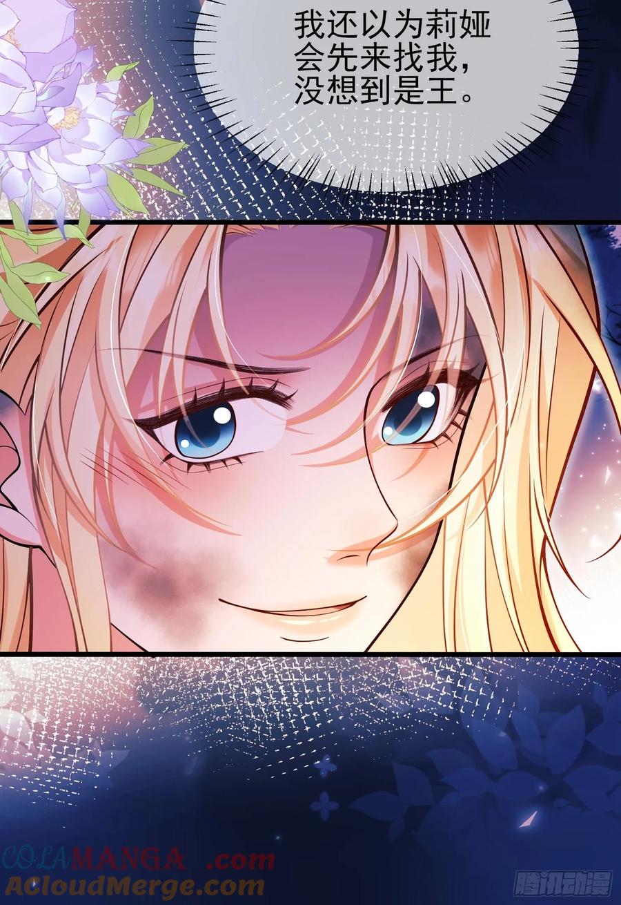 成为王爵的危险玩物 - 第91话：“好”计谋 - 第43张图