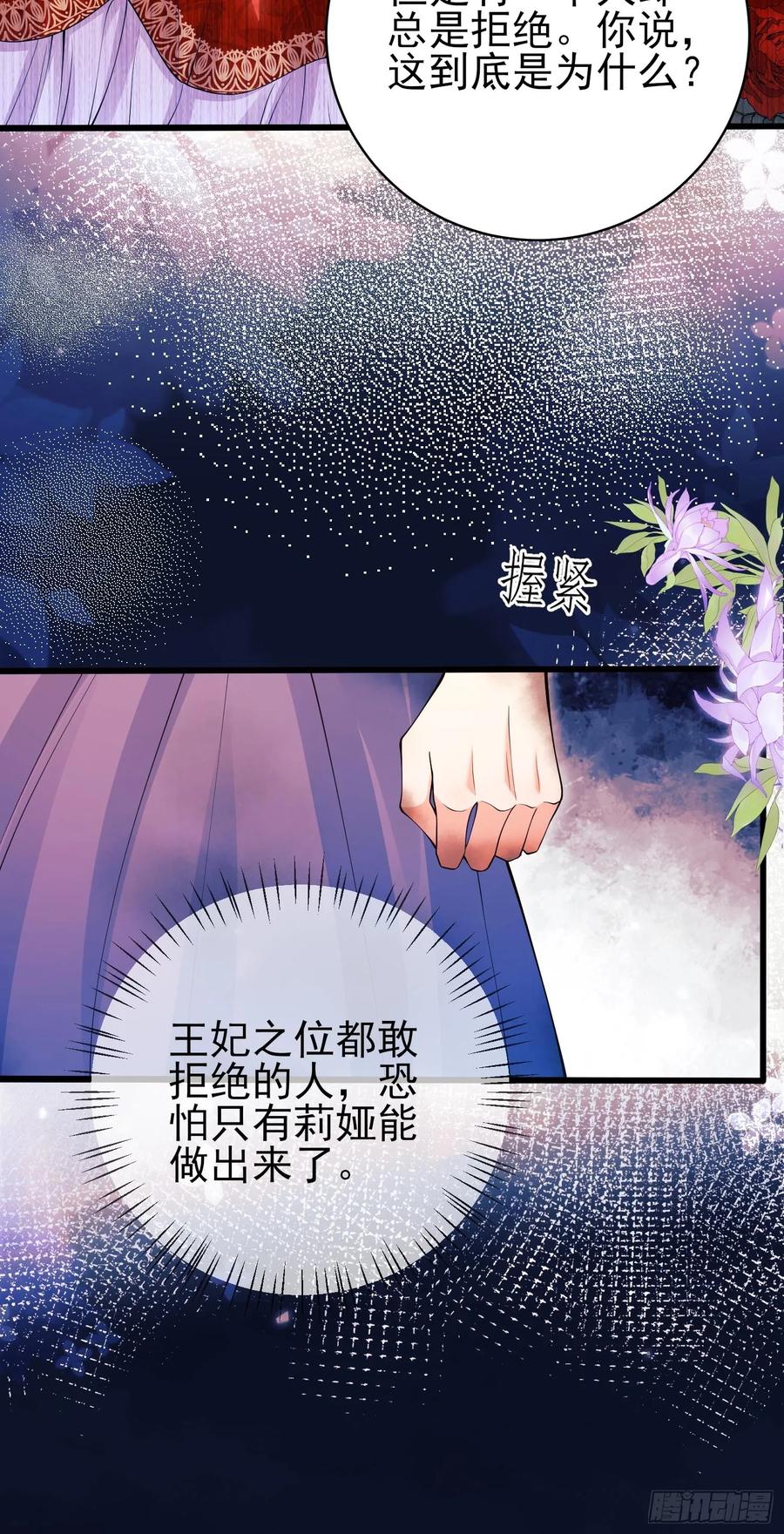 成为王爵的危险玩物 - 第91话：“好”计谋 - 第54张图