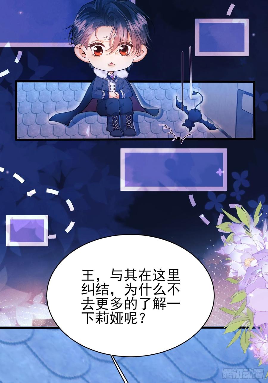 成为王爵的危险玩物 - 第91话：“好”计谋 - 第21张图