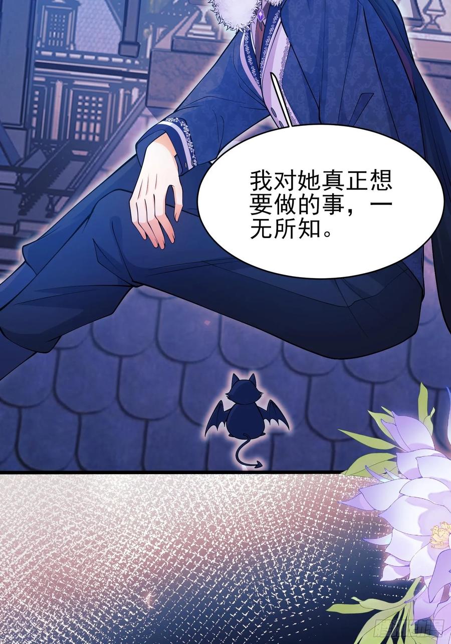 成为王爵的危险玩物 - 第91话：“好”计谋 - 第24张图