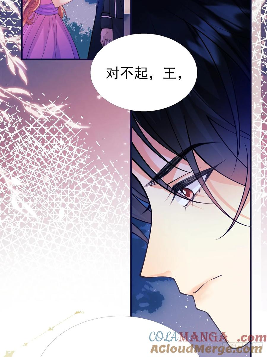 成为王爵的危险玩物 - 第91话：“好”计谋 - 第4张图