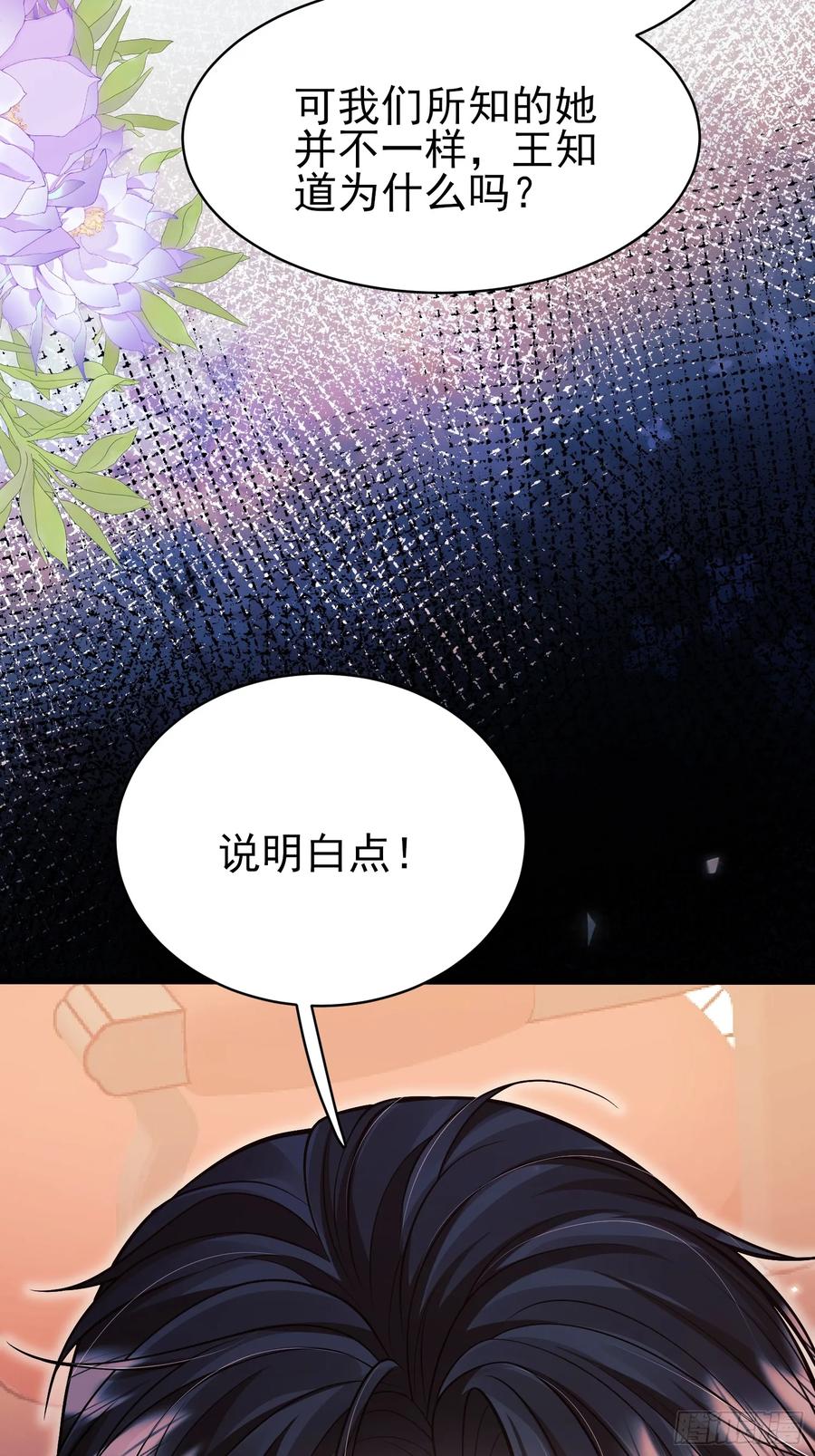 成为王爵的危险玩物 - 第92话：王的误会 - 第6张图