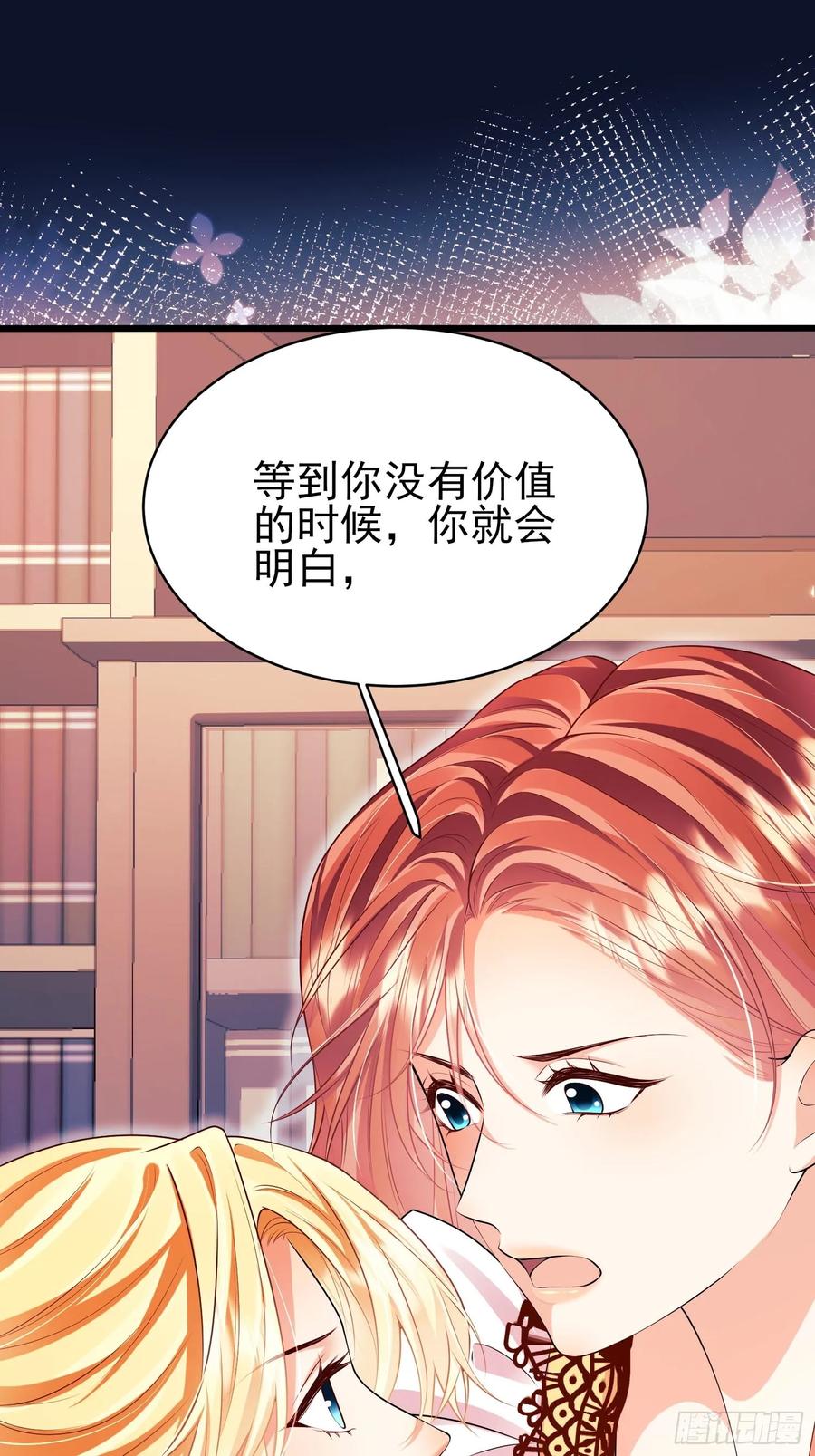 成为王爵的危险玩物 - 第92话：王的误会 - 第32张图